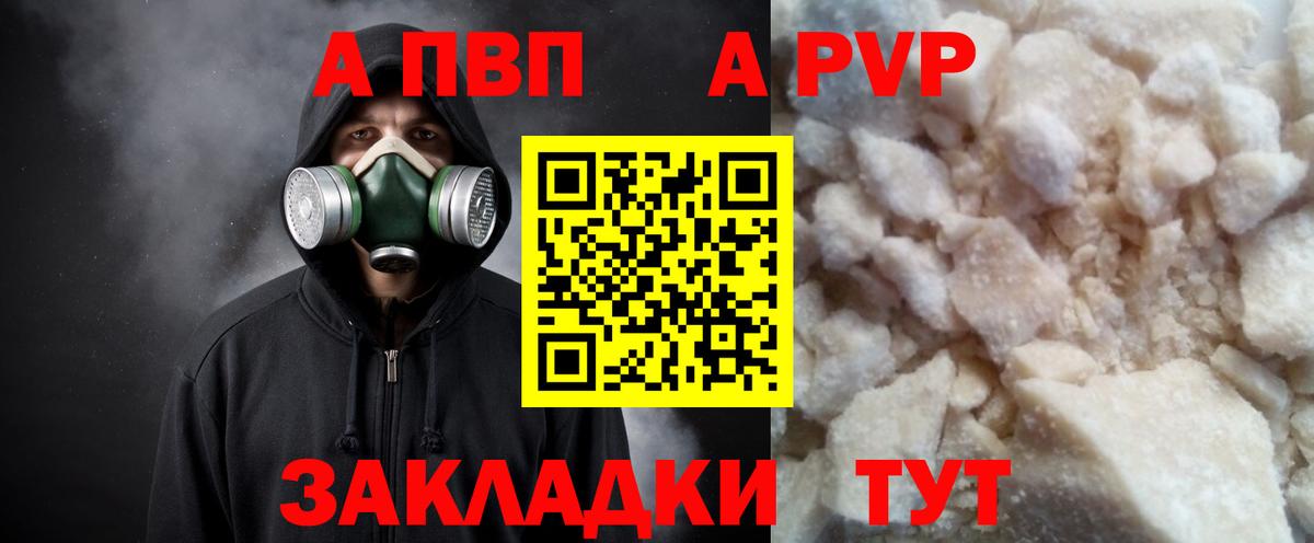 Alfa_PVP VHQ  Вход с VPN  А ПВП СК  APVP Crystall  Карталы 