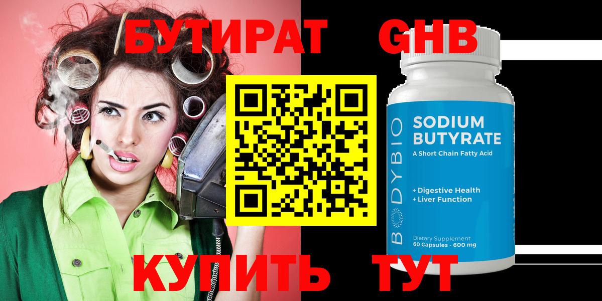 Бутират 1.4BDO Карталы