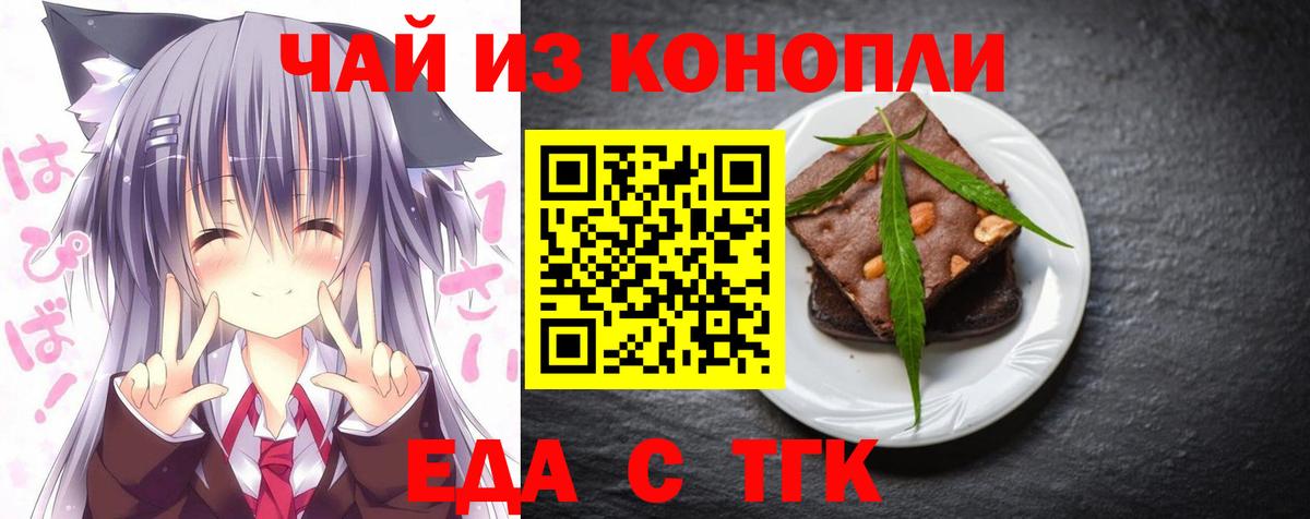 Карталы  Печенье с ТГК конопля  Вход с VPN 