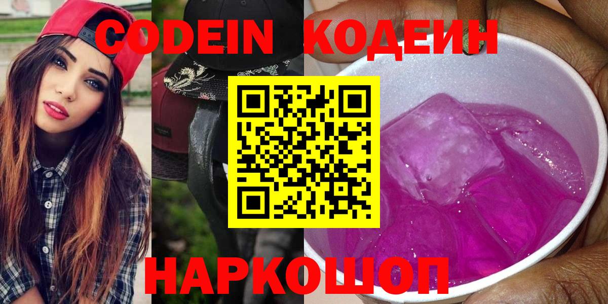 Карталы  Кодеиновый сироп Lean Purple Drank  Вход с VPN 